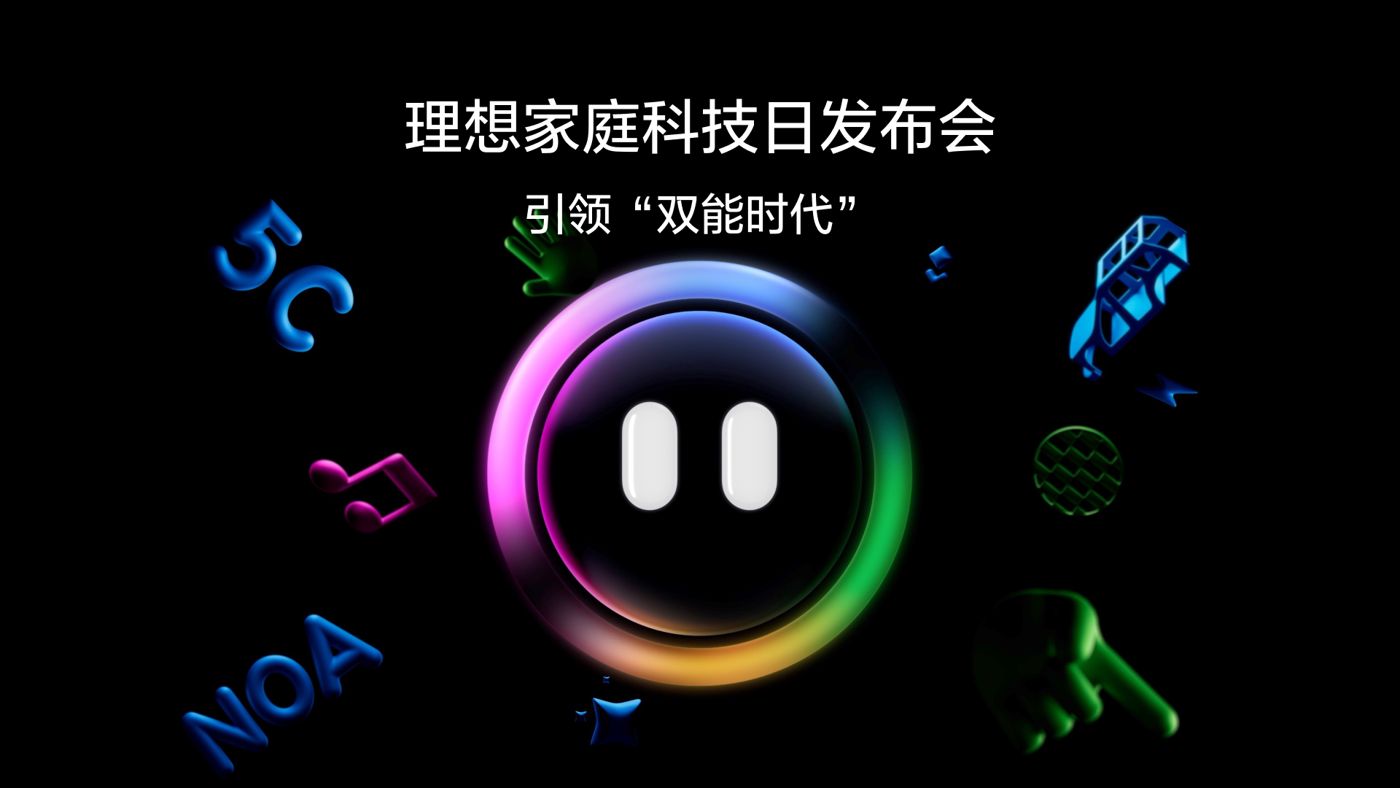 引领“双能时代”利来国际最老品牌家庭科技日发布会