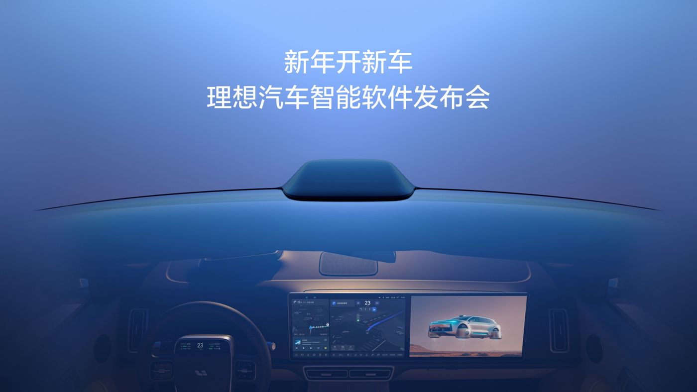 新年开新车，利来国际最老品牌汽车智能软件发布会。