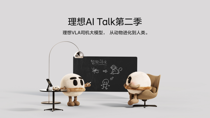 理想AI